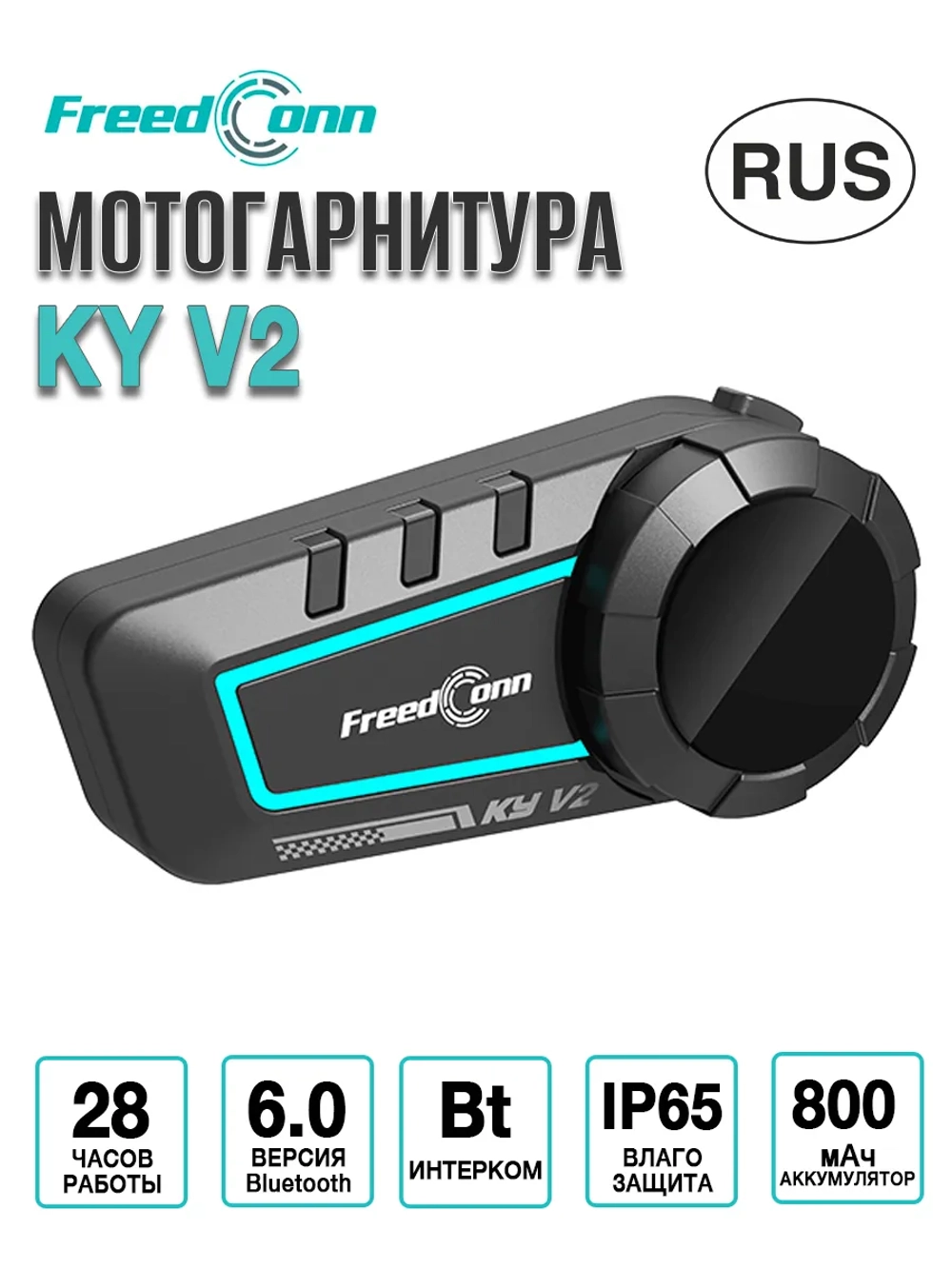Мотогарнитура Freedconn KY V2