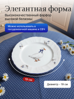 Набор десертных тарелок "Bernadotte" Гуси 19см 6шт