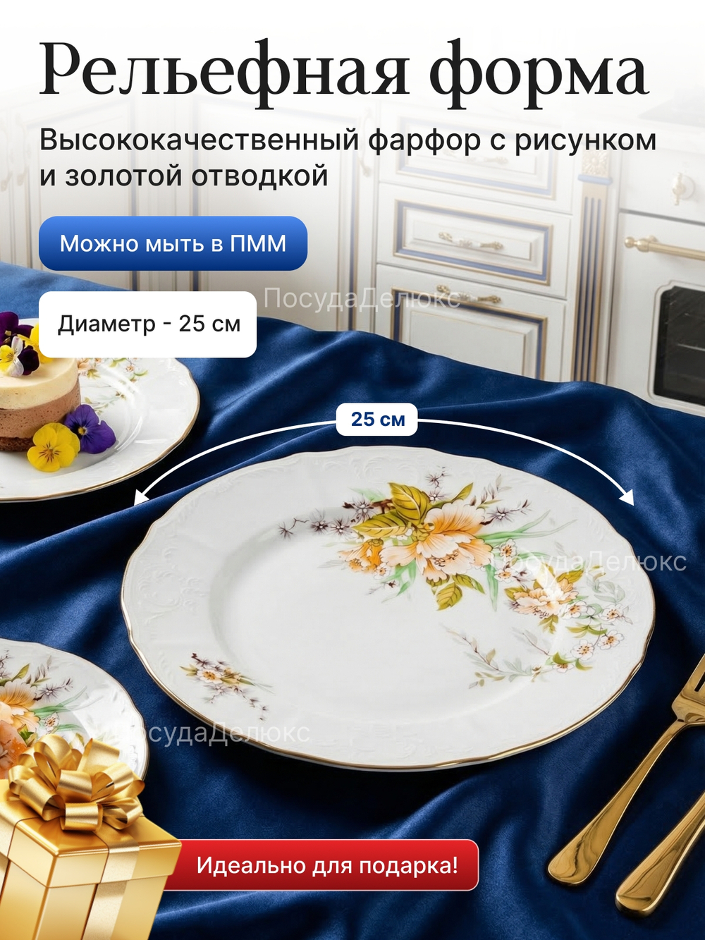 Набор обеденных тарелок "Bernadotte" Дикий лопух  25см 6шт
