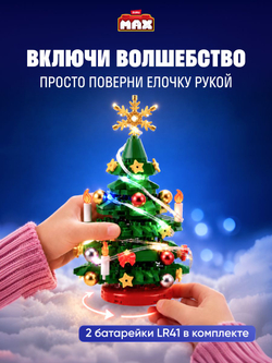 Фигурка MAX 83249