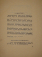 "Два издания Обри Бердслей. Жизнь и творчество и Обри Бердслей. Избранные рисунки". 1917г.