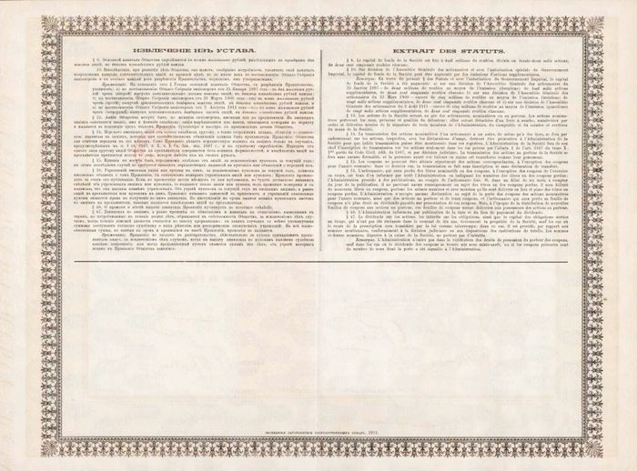 Акция 250 рублей Русско-Бельгийское металлургическое общество 1900 года