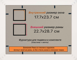 Рамка 17,7x23,7 для постера и фотографий