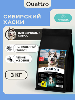 Корм сухой для собак породы Сибирский хаски, с кроликом, 3 кг, QUATTRO