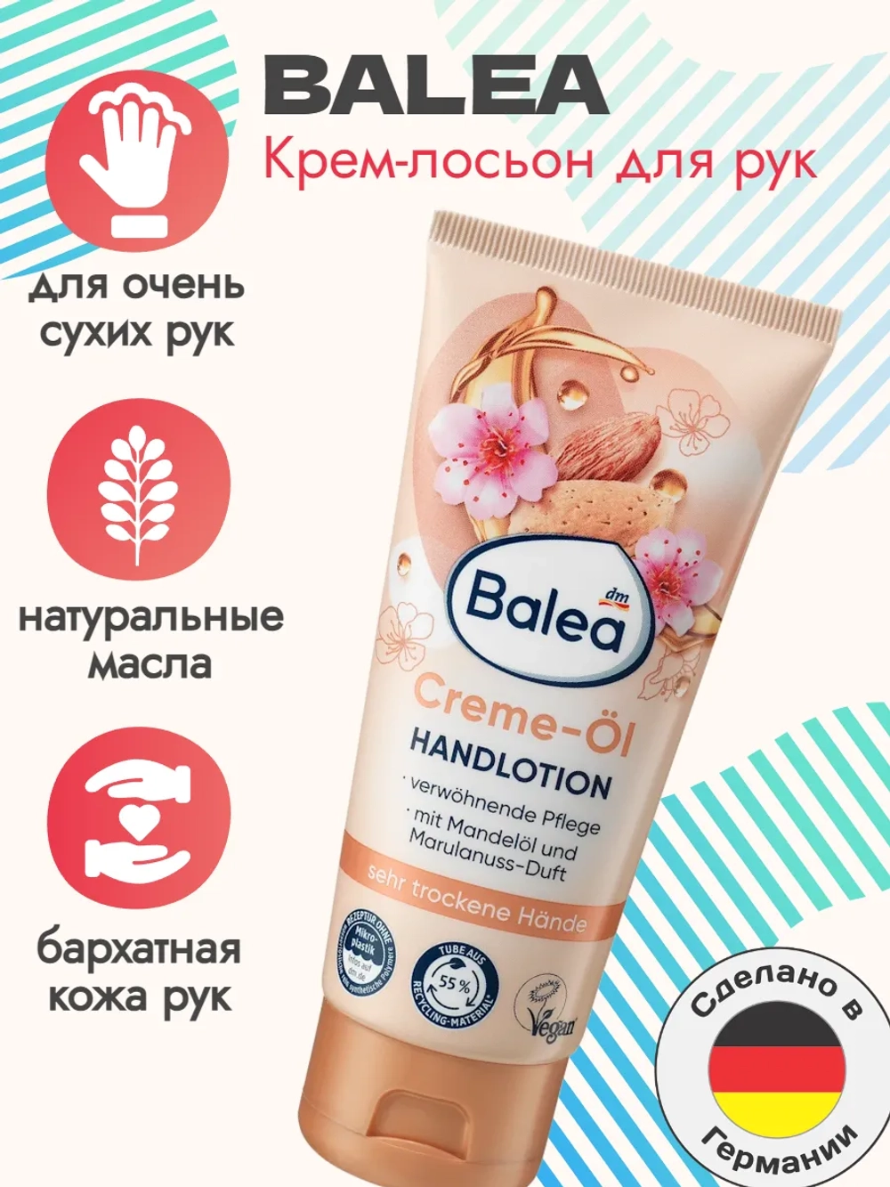 Крем-лосьон для рук с маслом, 100 мл