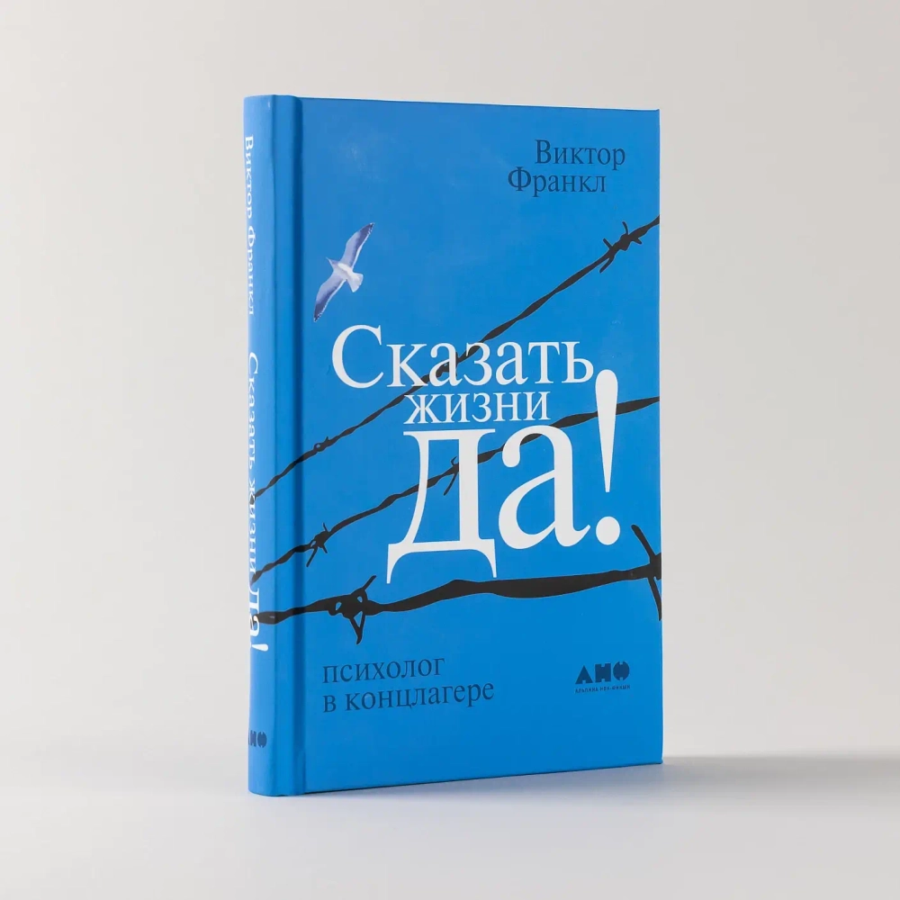 Сказать жизни «Да»!