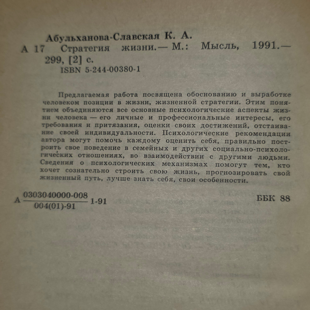 Книга "Стратегия жизни"