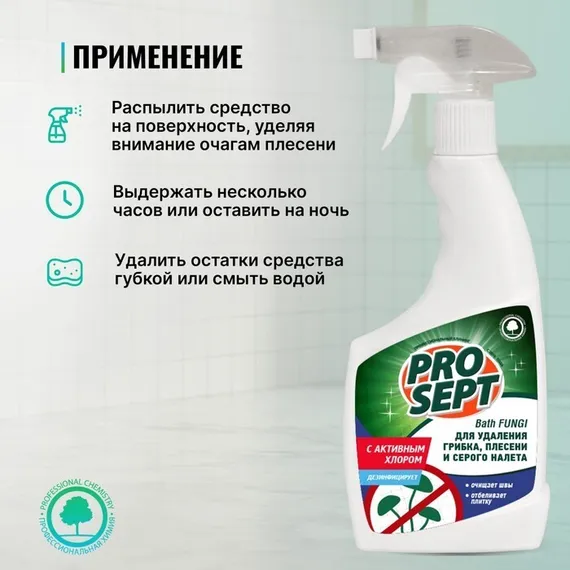 Средство для удаления плесени  с дезинфицирующим эффектом Bath Fungy. Концентрат, 0,5л