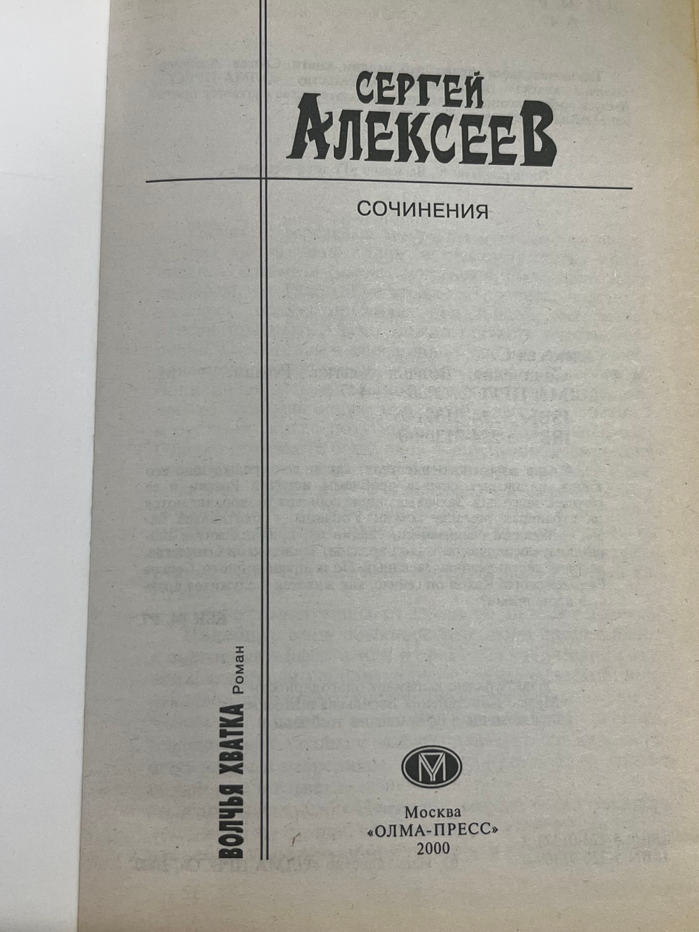 книга " Волчья хватка "
