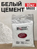 Цемент белый 10кг, для строительных и творческих работ