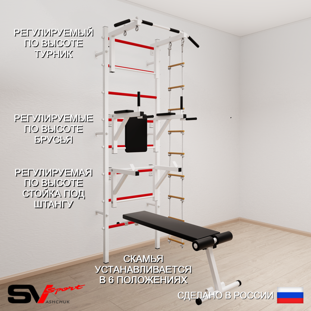 Шведская стенка Sv Sport 592 (Турник стандарт/Брусья/Стойка/Скамья/Лестница)