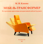 Мебель-трансформер