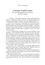 И.Я. Билибин в Египте. 1920–1925