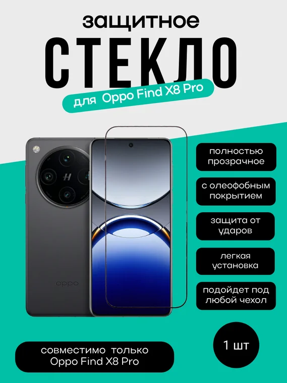 Защитное стекло для OPPO Find X8 Pro Unipha Full Glue 3D GLASS