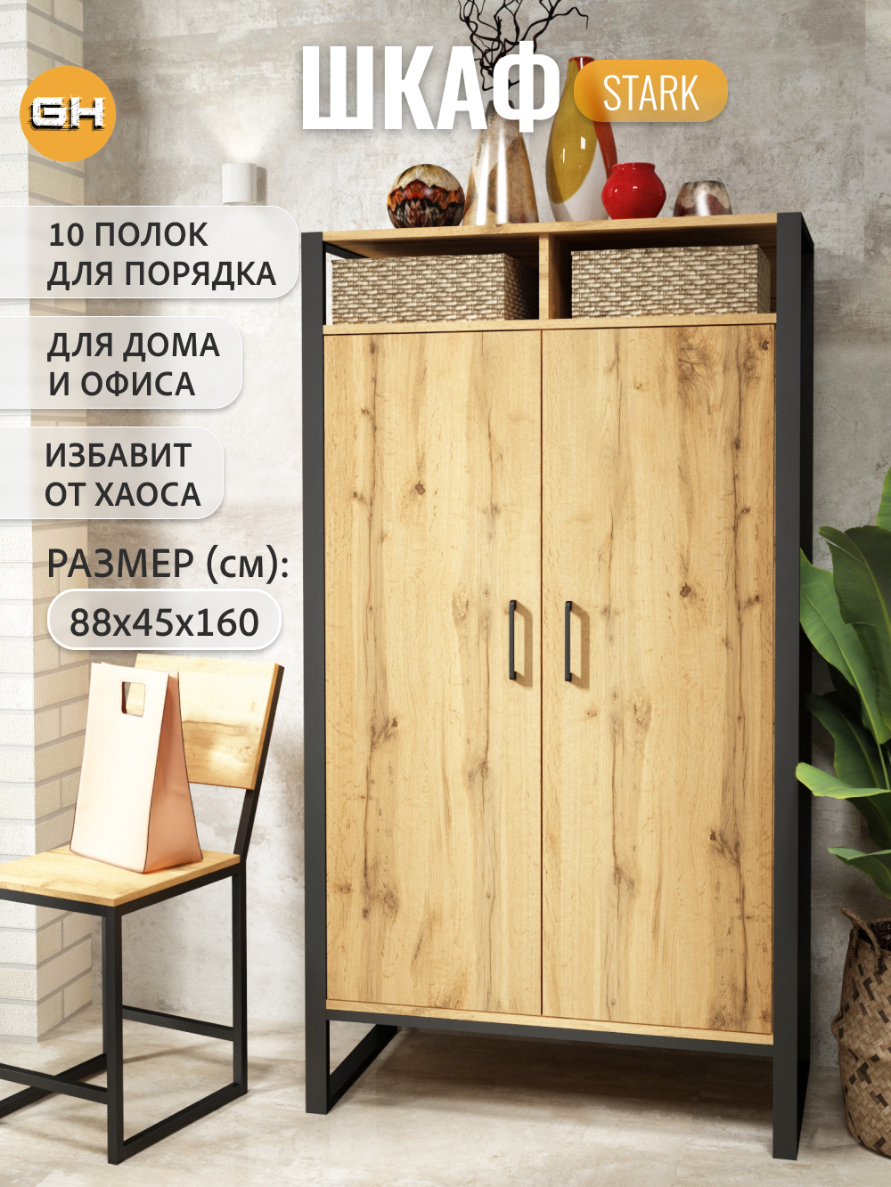 Шкаф для одежды СТАРК