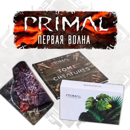 Комплект аксессуаров «Primal. Пробуждение. Первая волна»