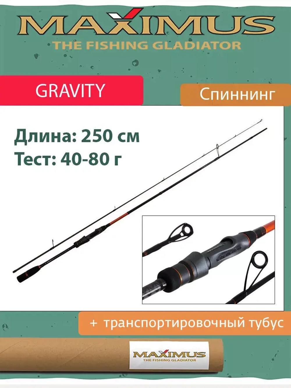 Спиннинг Maximus GRAVITY JIG