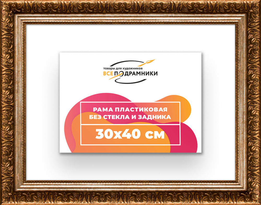 Рама 30x40 для картин и фотографий