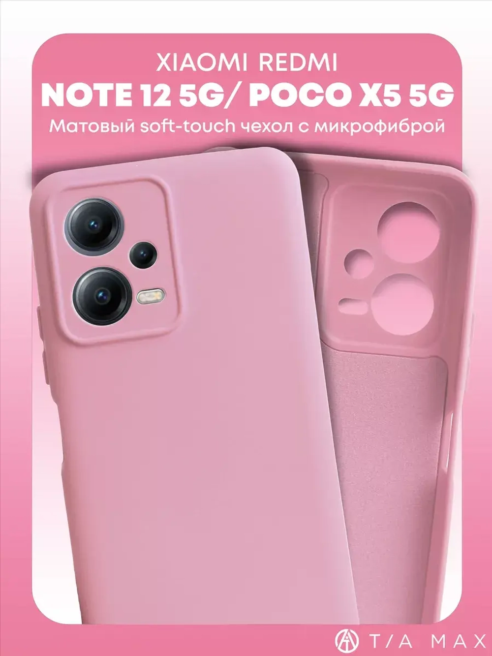 Чехол на Xiaomi Redmi Note 12 5G, Poco X5 5G