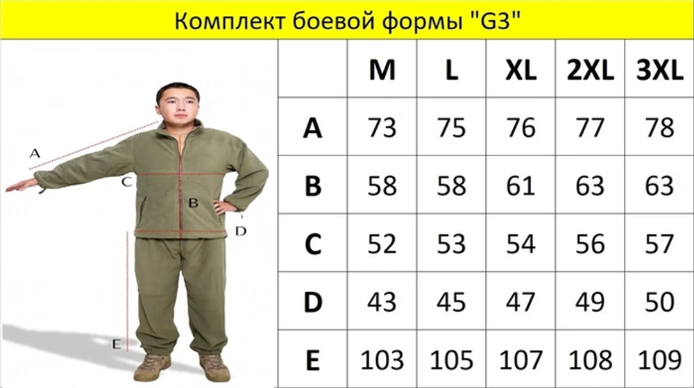 Комплект боевой формы "G3"