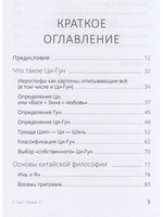 Цигун: покой в движении и движение в покое. В 5 т. Т. 1: Теория