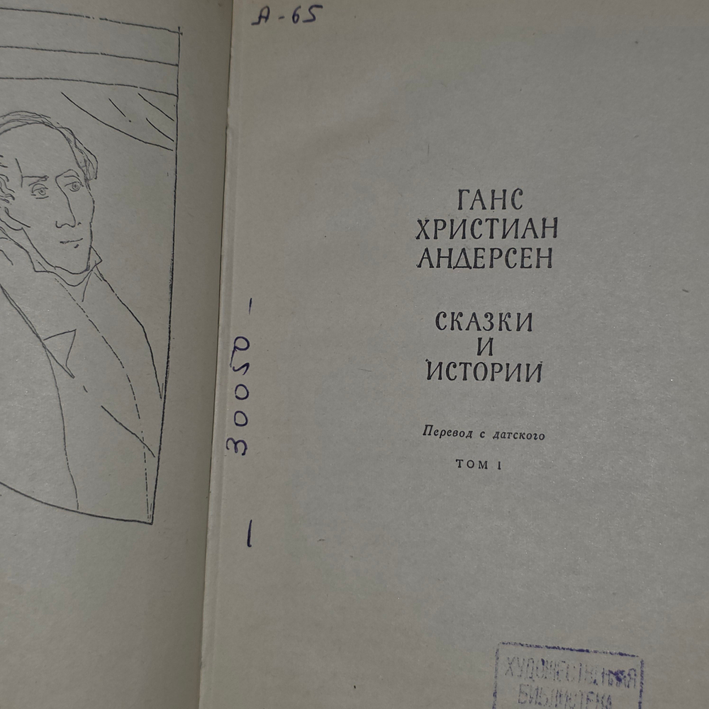 Сказки и истории Г.Х.Андерсена два тома