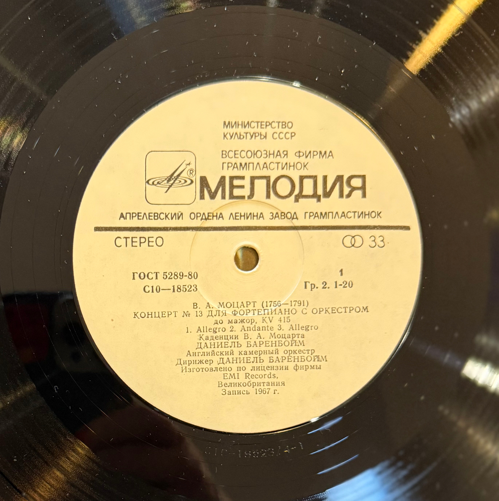 В. А. Моцарт , Даниель Баренбойм (Мелодия) LP