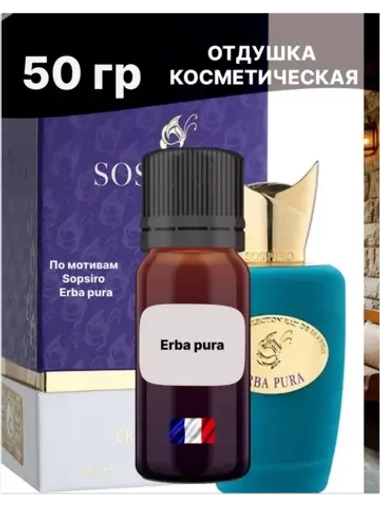 Отдушка Erba pura 50 гр