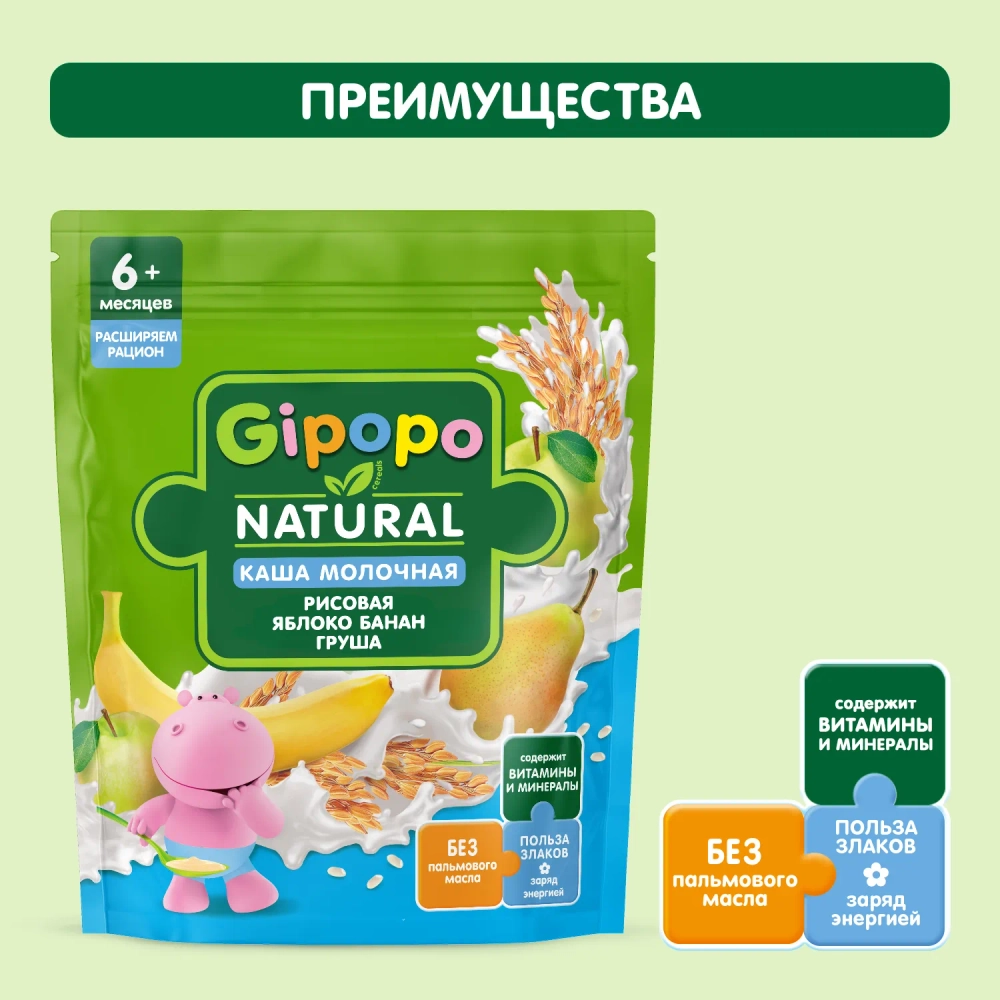 Каша Gipopo молочная Рисовая яблоко банан груша 200г с 6 месяцев