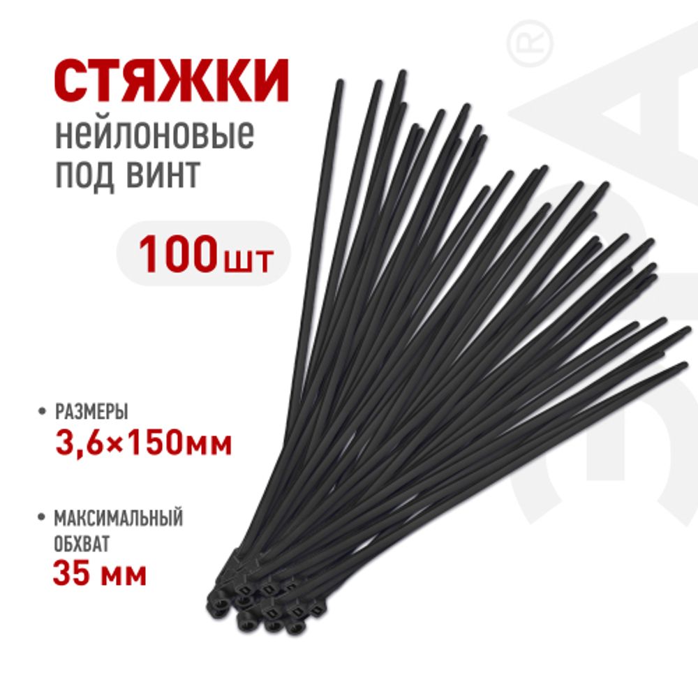 Кабельная стяжка ЭРА NO-224-589 (хомут) нейлоновая под винт 3.6 х 150 мм чёрная (100 шт/уп) | Электротовары