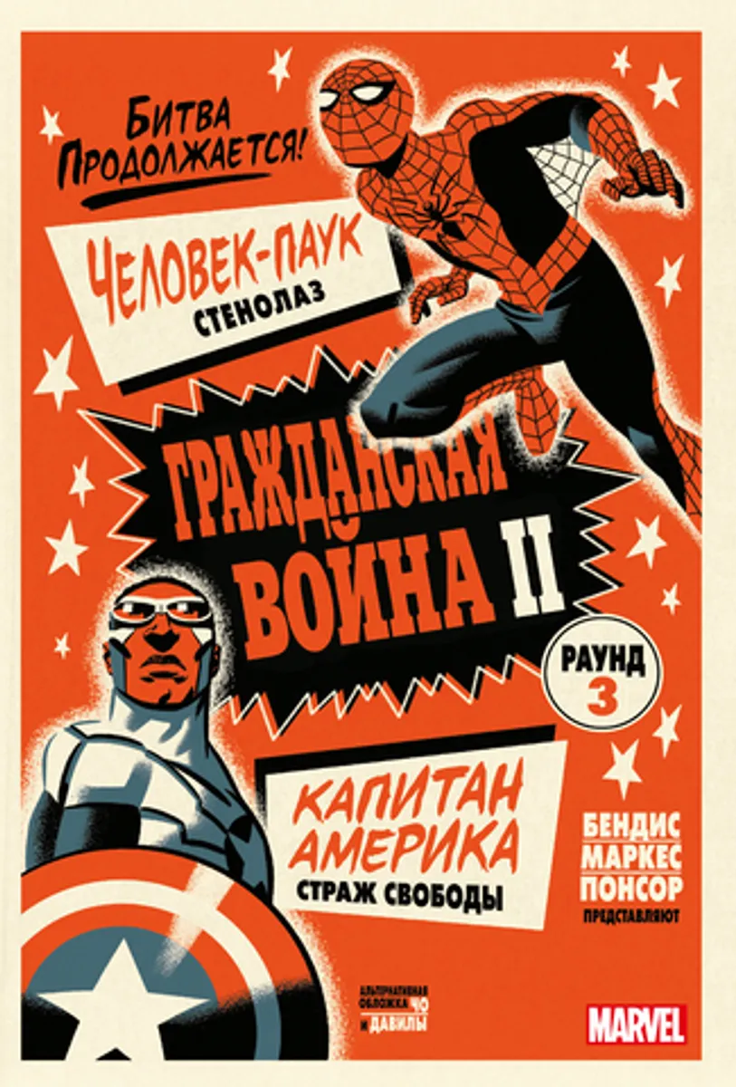 Гражданская Война II. Полное издание (Эксклюзивное издание для Чук и Гик)