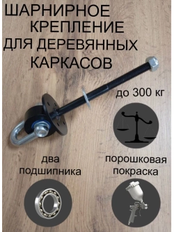 Крепление для качелей