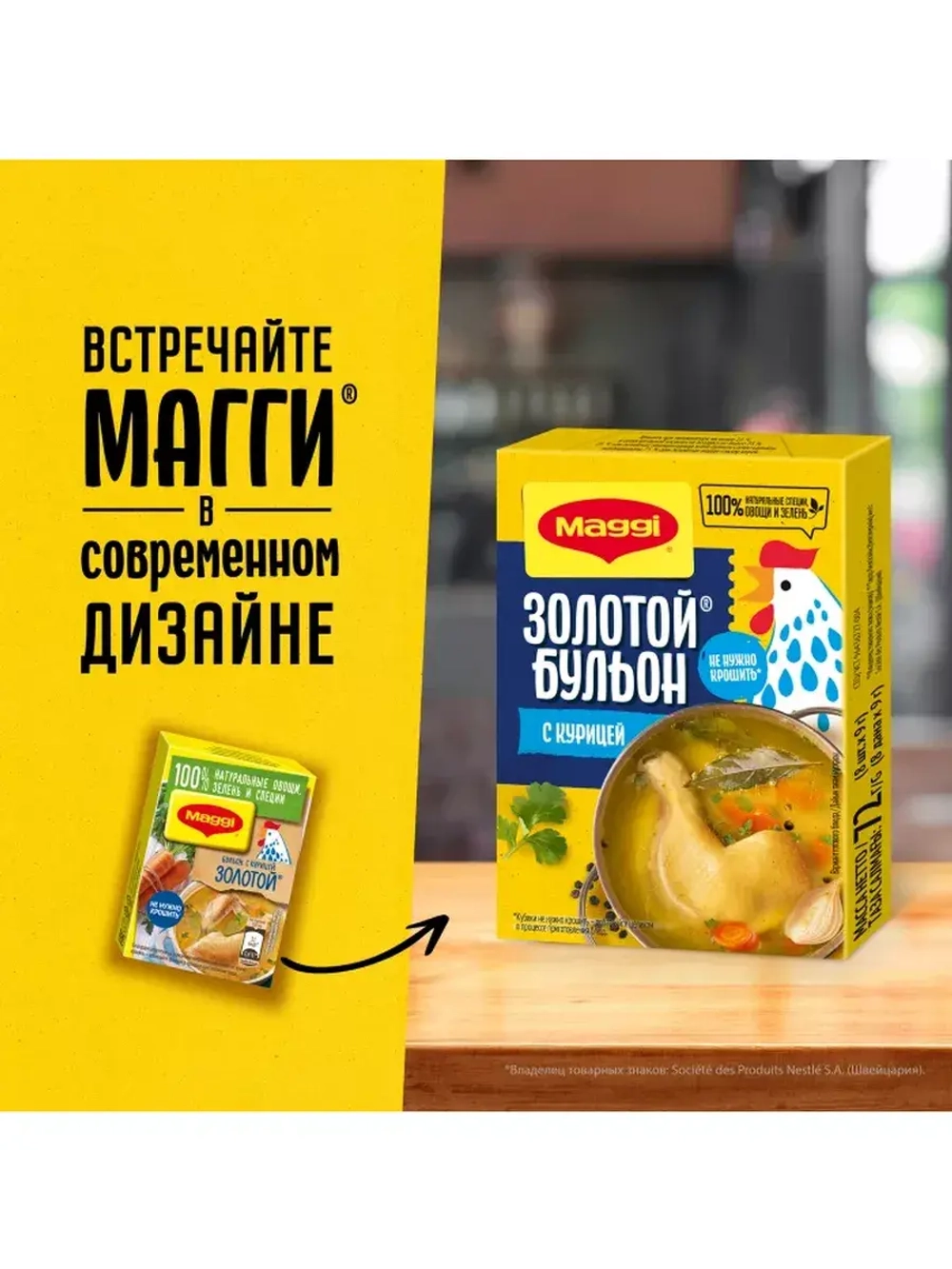 Магги Золотой Бульон Куриный 72 г х 10 шт