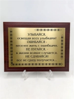 Плакетка сувенир с цитатами "Улыбайся освещая всех улыбками"