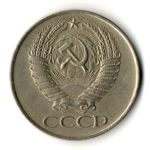 50 копеек 1961 год