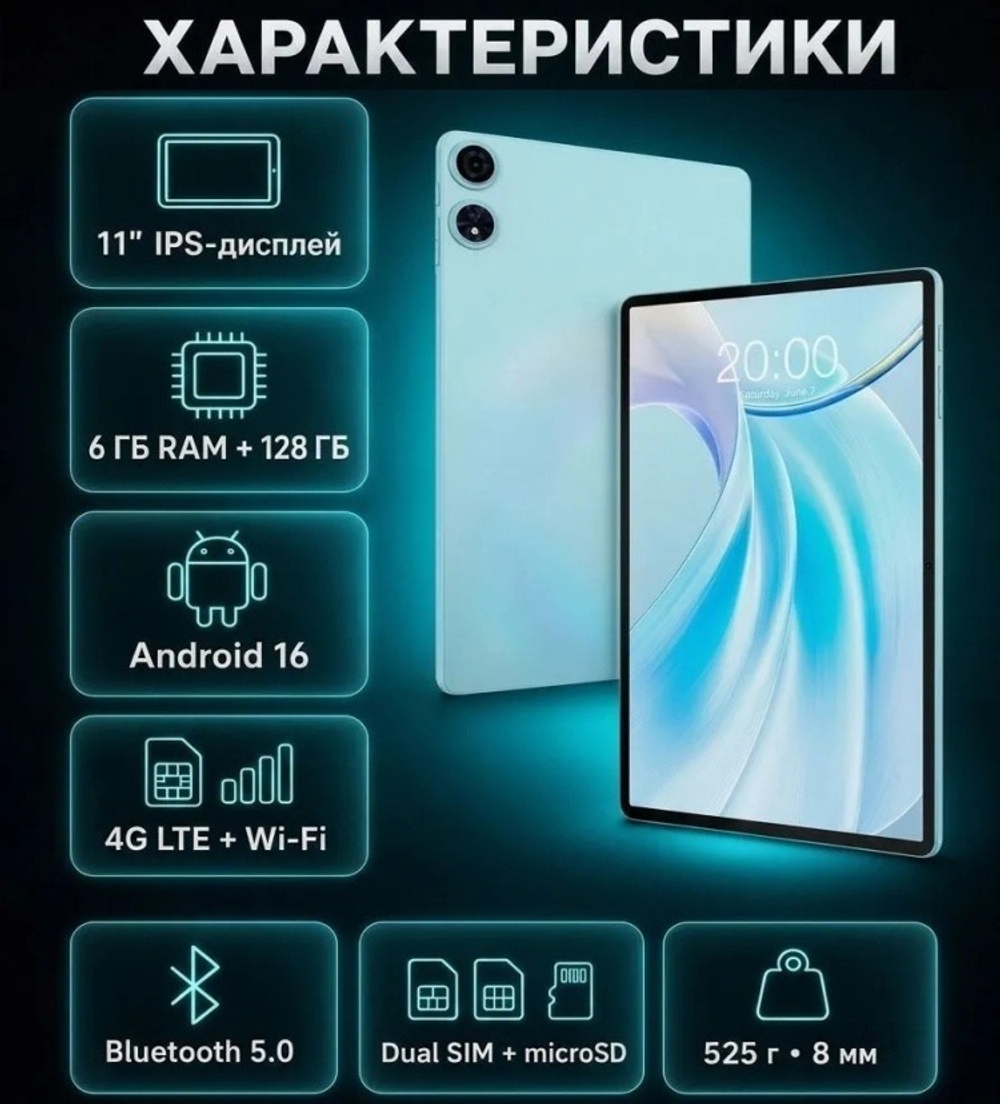 Teclast P50 Wi-Fi + 4G 10.92 дюйм 6 Гб/128 Гб голубой