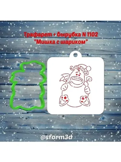 Формочка + трафарет для пряника, новогодний подарок
