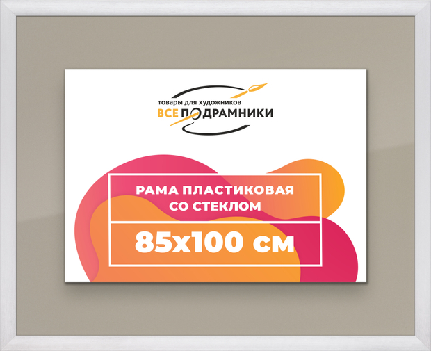 Рамка 85x100 для постера и фотографий
