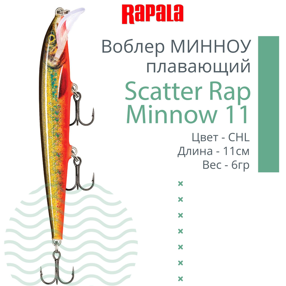 Воблер Scatter Rap Minnow 11, 11см, 6гр, цвет GOL, плавающий