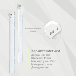 Ролик.направл. 300 мм белые — купить в Якутске | Все для мебели