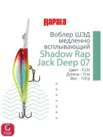 Воблер Shadow Rap Jack Deep 07, 7см, 10гр
