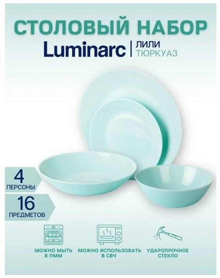 Набор столовый Лили Тюркуаз 16пр Q6883 Luminarc 2049