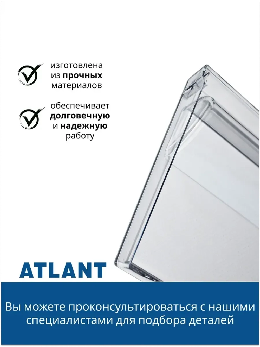 Панель передняя ящика (щиток нижний пластиковый прозрачный 470x220 мм) для холодильников и морозильников Атлант, Минск 773522411200 (МКАУ.735224.112, МКАУ735224112, M773522411200, ХМ-46, ХМ-66, ХМ-4619, ХМ-4621, ХМ-4623, ХМ-4624, ХМ-4625, ХМ-4626)Пок