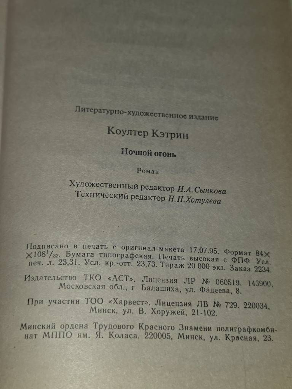 книга " Ночной огонь "