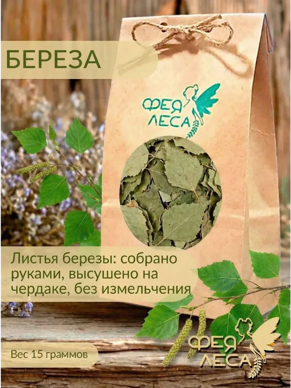 Береза лист:подкормка укрытие подстилка