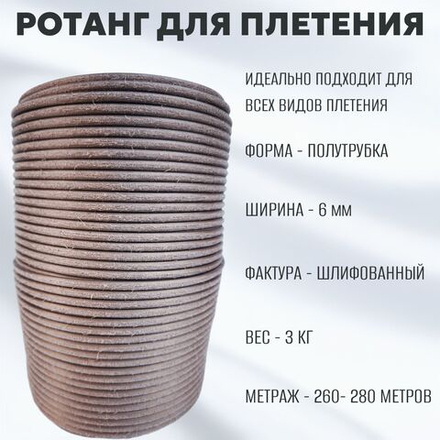 Золото Полутрубка 6 мм