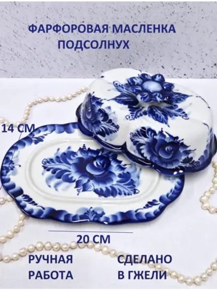Масленка для сливочного масла посуда Гжель
