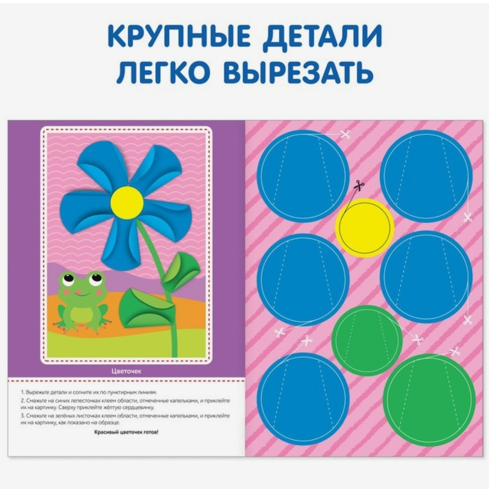 Аппликации объёмные набор Для маленьких ручек