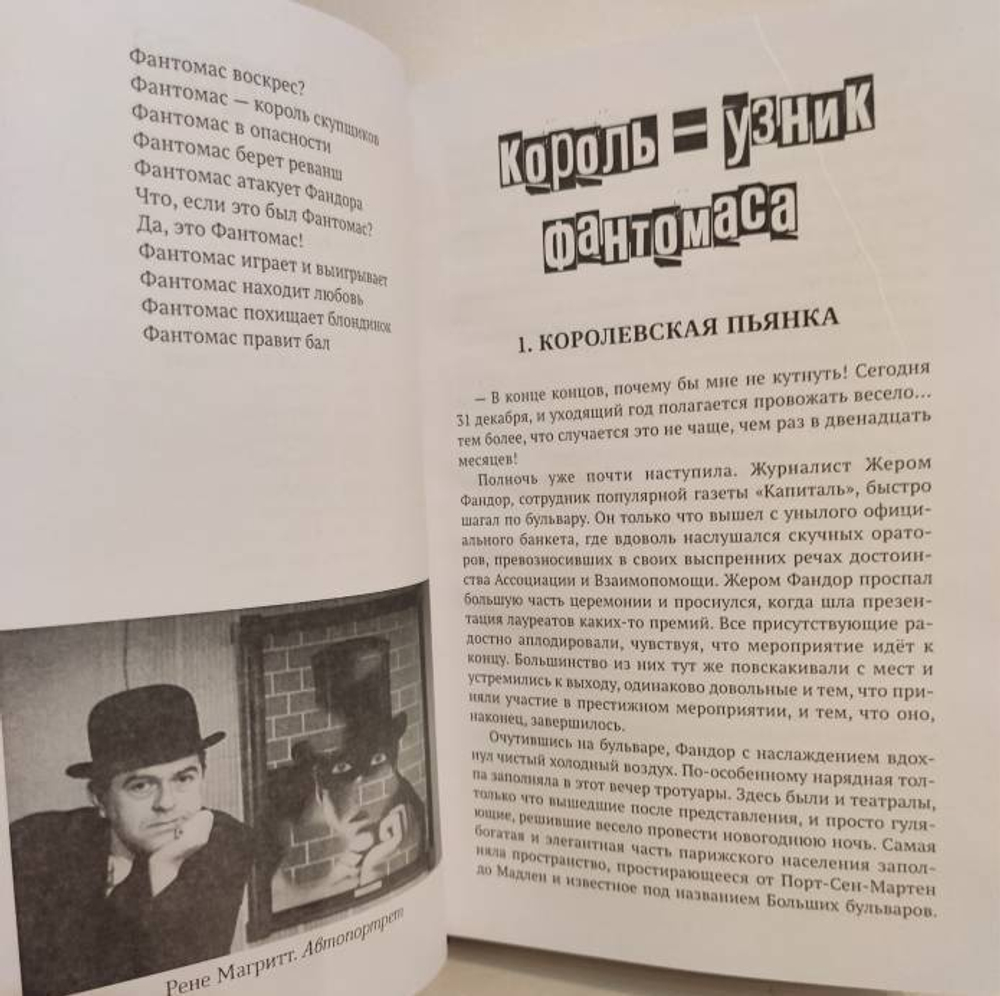 Король - узник Фантомаса. Полицейский-апаш. Фантомас. Том 3