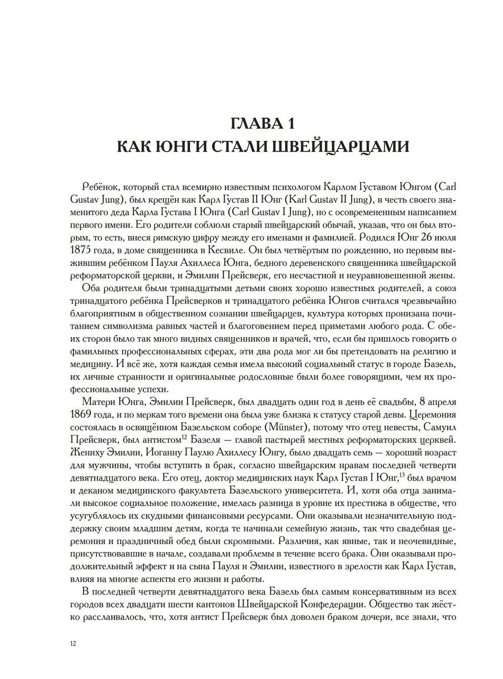 Карл Юнг. Дейдра Бейр. 2 части